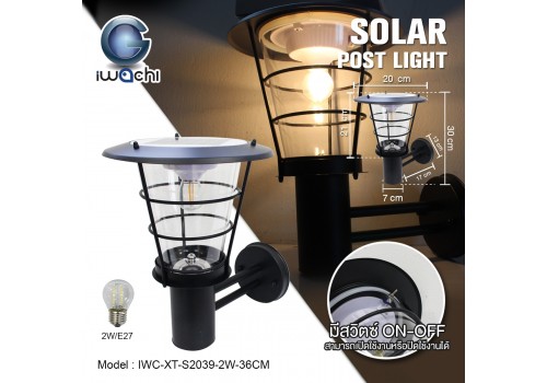 โคมไฟติดผนัง โซล่าเซลล์ (รุ่น XT-S2039) IWC-XT-S2039-2W-36CM